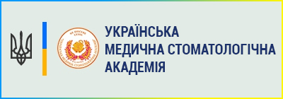 Українська медична стоматологічна академія